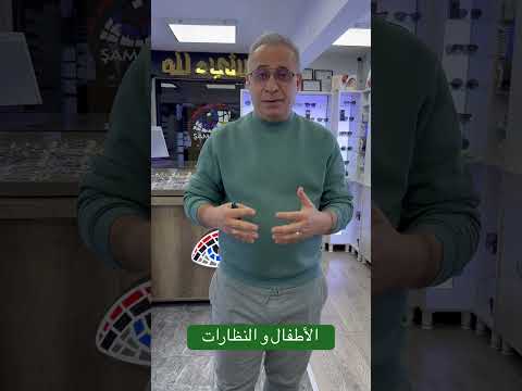 الأسباب التي تجعل الأطفال غير راغبين بارتداء النظارات اكسبلور نظارات الشام نظارات طبية تيك توك