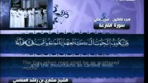 سورة القارعة  101 Al Qariah