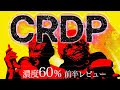 【CRDP】合法大麻再来!?新成分レビュー