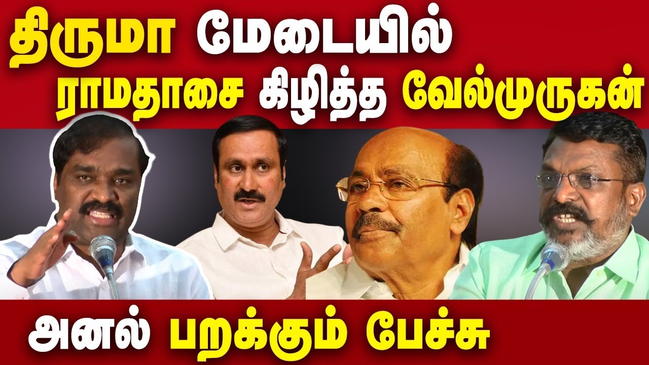 T Velmurugan latest speech - T Velmurugan criticizes Dr Anbumani ...