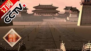 Lecture Room 20161206 Empress WU Ep12 Defeating ZHANSUN Wuji| CCTV