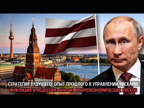 Такого злого Путина...Особый указ Путина: Рига больше не будет прежней!