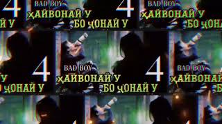 😱BAD BOY/ Хайвонай У 🥴Бо Чонай У 🥀💥💣new rap 2023