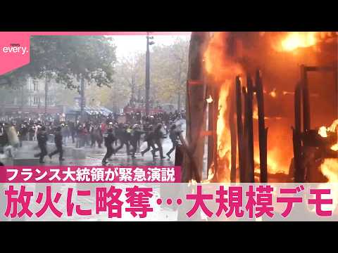 【フランス】生活費高騰などに抗議…約2400人拘束  “最悪の被害”大統領が緊急演説