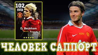 David Beckham 102 Quick Review in eFootball 2024 Mobile