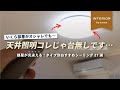 完全保存版 シーリングランプ 照明選びで悩んだら見て 厳選オシャレシーリングランプを紹介 インテリアショップ店長が教える 完全保存版 シーリングランプ 照明選びで悩んだら見て 厳選オシャレシーリングランプを紹介 インテリアショップ店長が教える