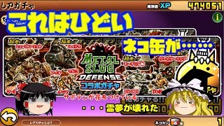 ゆっくりメタルスラッグpart7 Mp3 ゆっくりメタルスラッグpart7 Mp3