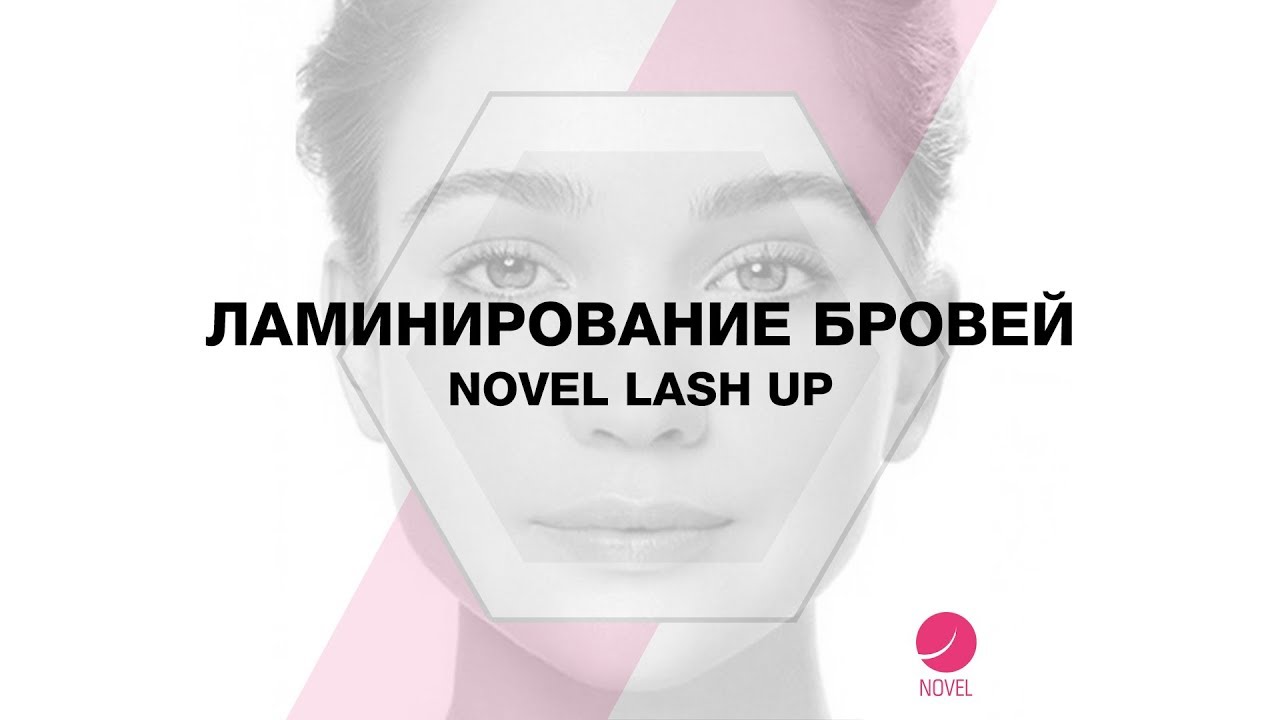 Биофиксация бровей в салоне: как проводится идеальная долговременная укладка Биофиксация бровей в салоне: как проводится идеальная долговременная укладка