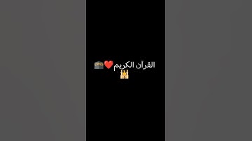 #إسلام_صبحي #تلاوة_خاشعة #القران_الكريم_ضد_العين #تلاوة_هادئة #القران_الكريم_للرزق #راحة_نفسية