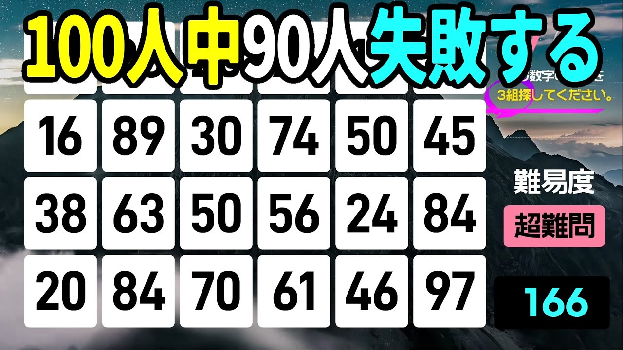 【認知症予防】100人中90人が見つけられない難易度！挑戦してください | 高齢者向けの楽しい数字探し脳トレ