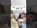 ヒヤッとする😨 #baby #令和5年ベビー #ワンオペ育児 #新米ママと繋がりた い #ママあるある #育児あるある