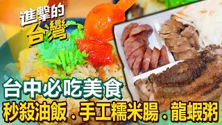 【台中必吃美食】行動餐車/活蝦餐廳/東勢美食/石頭活蝦/米其林必比登/龍蝦粥/鍋吃到飽 ft.@FoodinTaiwan