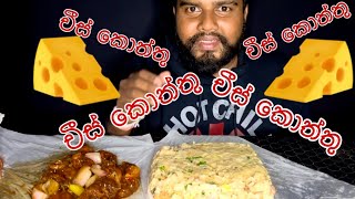 Cheese ? kottu / chicken  #pinnawala #likes #tranding #asmr #1million #tranding