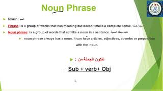 noun phrase