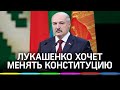 Лукашенко хочет изменить Конституцию. Ему и его чиновникам запретили въезд в Латвию, Эстонию и Литву