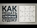 Как правильно расставить заметки в судоку | Показываю на примере