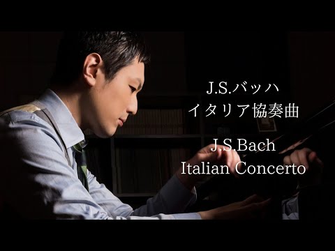 J.S.バッハ/イタリア協奏曲 J.S.Bach/Italian Concerto Pf.Yuki 
