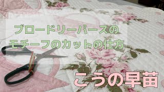 How to cut out the floral motifs in Broadleaf paper - YouTube