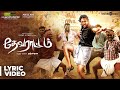 Devarattam | Madura Palapalakkuthu Song Lyric Video | Gautham Karthik | Muthaiya | Nivas K Prasanna