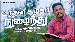 Video thumbnail of "New Tamil Christian Worship Song | Unthan  Samugam  | Issac Anointon  |  Yudha ACD"