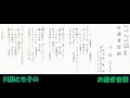 川田とも子の お達者音頭