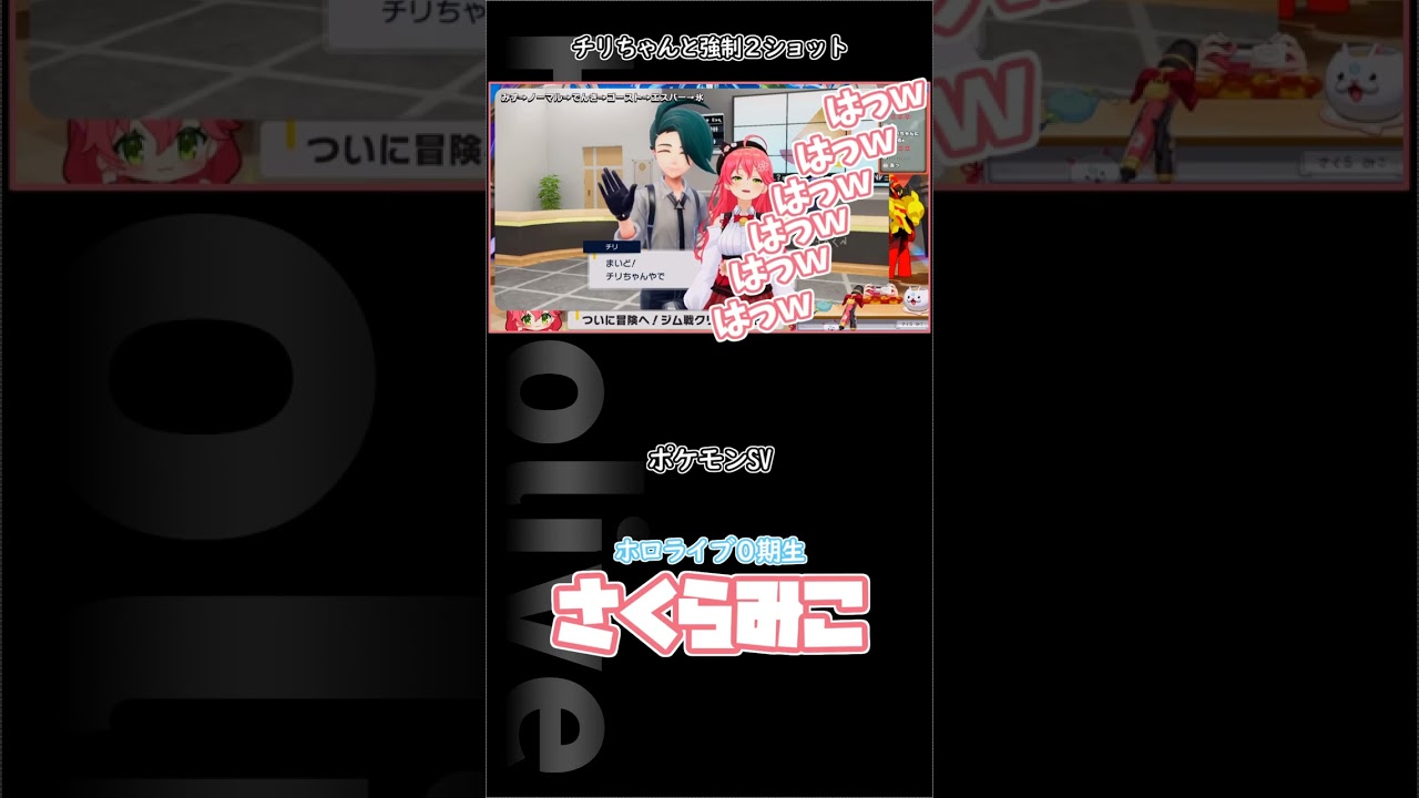 チリちゃんと強制２ショット