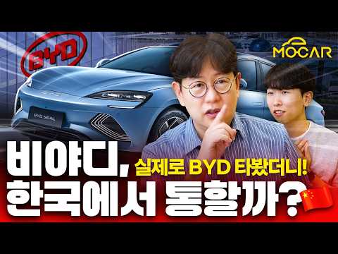 중국서 BYD에 실망했습니다! 한국인이 이걸 살까?