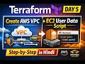 Terraform Tutorial Day 5 | Create AWS VPC &amp; EC2 User Data Script (Hindi)| VPC + EC2 User Data