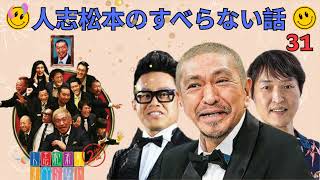 人志松本のすべらない話 　その他色々 Amazon.co.jp: 人志松本のすべらない話 THE BEST [DVD] : 松本人志