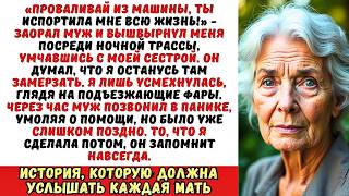 видео: Муж бросил меня на трассе со словами «Ты — балласт». Но он не знал, кто ехал в машине позади меня. картинка: Муж бросил меня на трассе со словами «Ты — балласт». Но он не знал, кто ехал в машине позади меня.