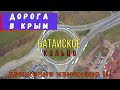 Дорога в Крым. На «Батайском кольце» изменена схема движения