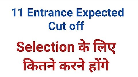 AMU 11 CUT OFF 2022 | SCIENCE, COMMERCE , ARTS , DIPLOMA ENTRANCE 2022 | KITNE PE SELECTION HOGA