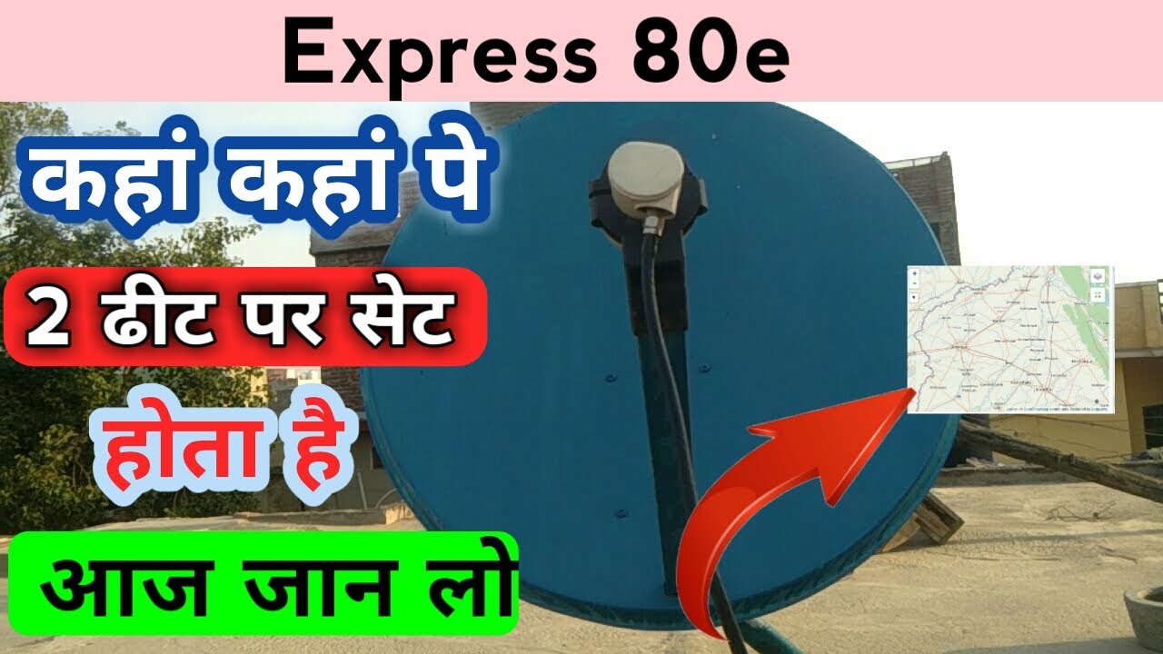 Express 80e coverage map | express 80e 2 feet coverage | express 80e ...
