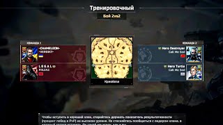 картинка: Турнир разработчиков. CHAMELEON/LEGAL VS Hero destroyer/Hero Turtle. Равная прокачка