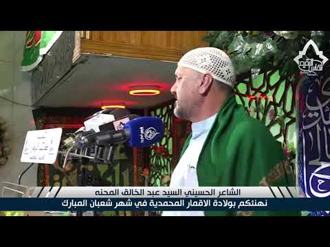 الشاعر السيد عبد الخالق المحنه اقوى هوسه لولادة العباس انتاج شركة انفاس البقيع