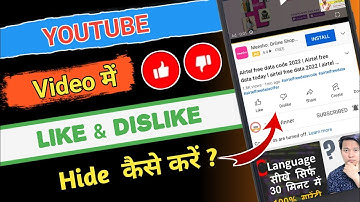 YouTube Video Me Like Hide Kaise Kare 2022 | How to hide Like and Dislike On YouTube 2022