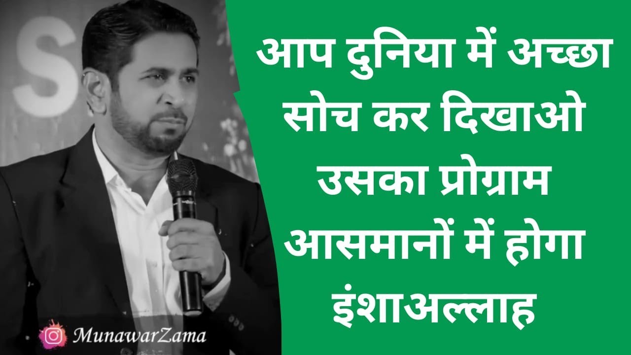 Aap duniya me achhchha soch kar dikhao uska program aasmano me hoga