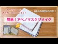 【妊婦さん必見！】簡単にアベノマスクをガーゼハンカチにリメイク！手縫いでもミシンでもOK◎ブランケット縫いも紹介！