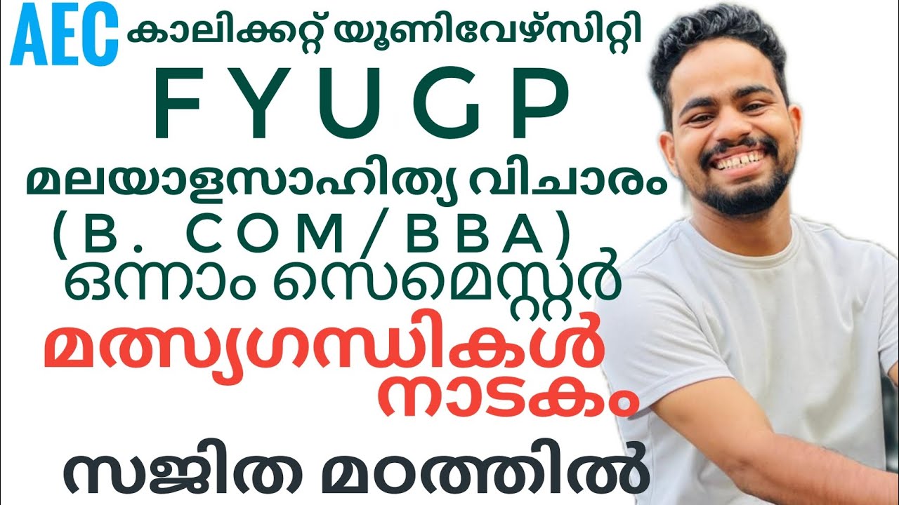 Mathsyagandhikal|മത്സ്യഗന്ധികൾ നാടകം|calicut university fyugp first semester b com malayalam