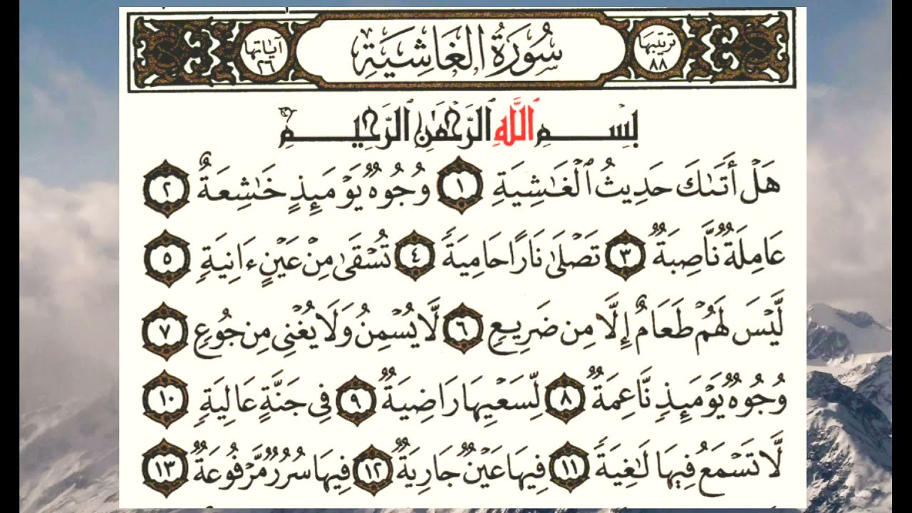 Surah al-ghasyiyah(tahun 4) - YouTube