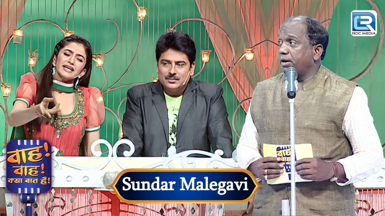 सुंदर जी और Neha के बिच होगी कविता की प्रतियोगिता | Wah Wah Kya Baat Hai | New EP