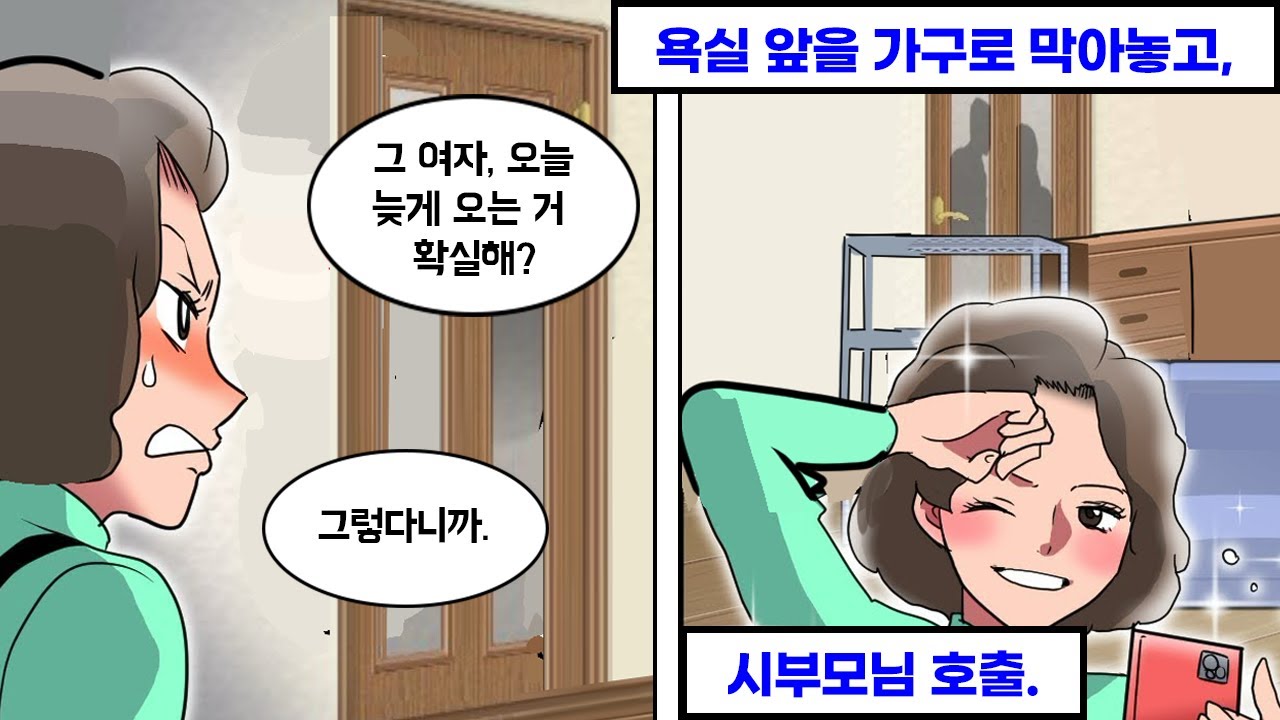 불륜녀와 목욕 중인 남편 앞으로 온 가족을 불러 모은 결과