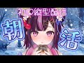 【 朝活🌞/ 雑談 】 初見さん何名様と会えるかな？話題の縦型配信🌸190回目 #shorts #short #Vtuber 【 新人Vtuber / 木花サクヤ / エアプロ 】