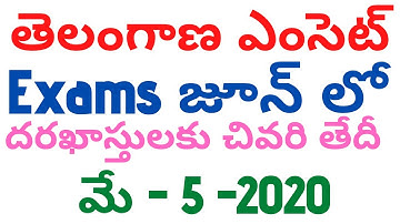 TS Eamcet 2020 Exam Date | AP & TS Eamcet 2020 Exam Dates June | #Eamcet 2020