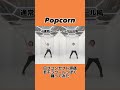 【日プ】Popcorn 若干ラウールっぽく踊ってみた【コンセプト評価】