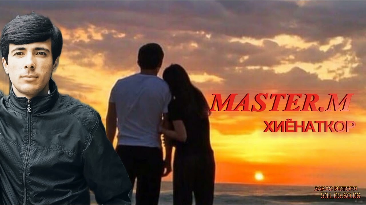 Rap New`` Master .M 🔥 хиёнаткор хит 2023🔥.