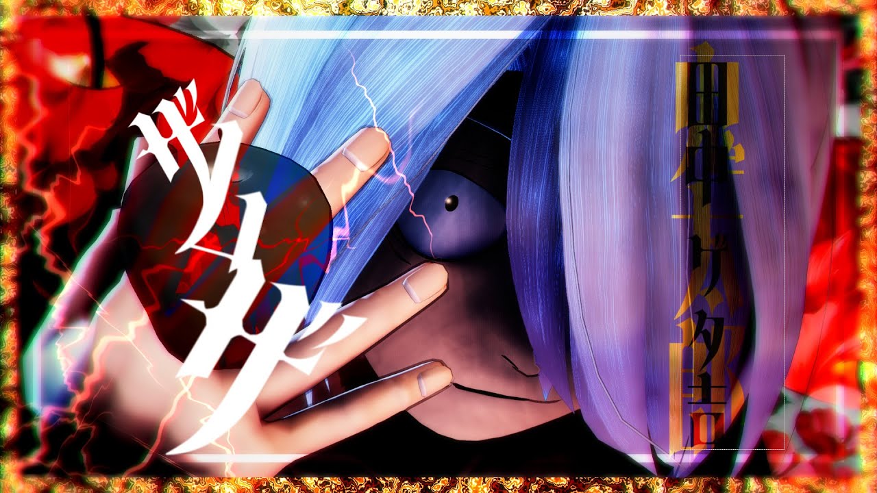 【ゲ謎MMD】ゲタ吉ザムザ【MMD鬼太郎】