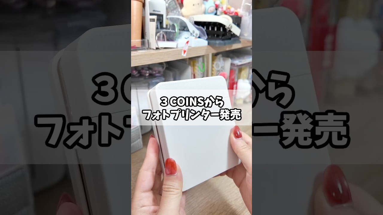 The 3coins photo printer is finally here! #3coins #3coins #printer