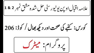 AIOU Code 206 Solved Assignment No 1 & 2 Autumn 2025 | کنبے کی صحت کی دیکھ بھال