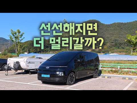 고속도로 왕복 440km 직접 검증해봤습니다, 스타리아 전기차 주행거리